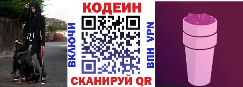 закладка  Высоковск  Кодеин напиток Lean (лин) 