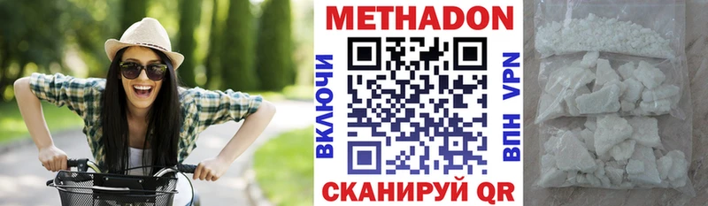Метадон methadone  Высоковск 